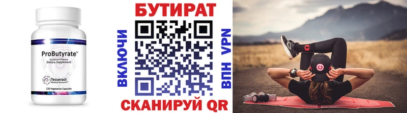 Бутират бутандиол Находка