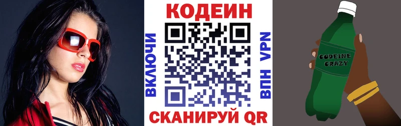 Кодеин Purple Drank Находка