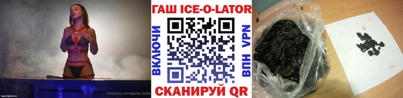мега вход  Находка  ГАШ Ice-O-Lator 